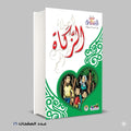 سلسلة اركان الاسلام الزكاة خالد أحمد خالد
