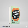 الضغط العصبي و الاكتئاب فيكي مود