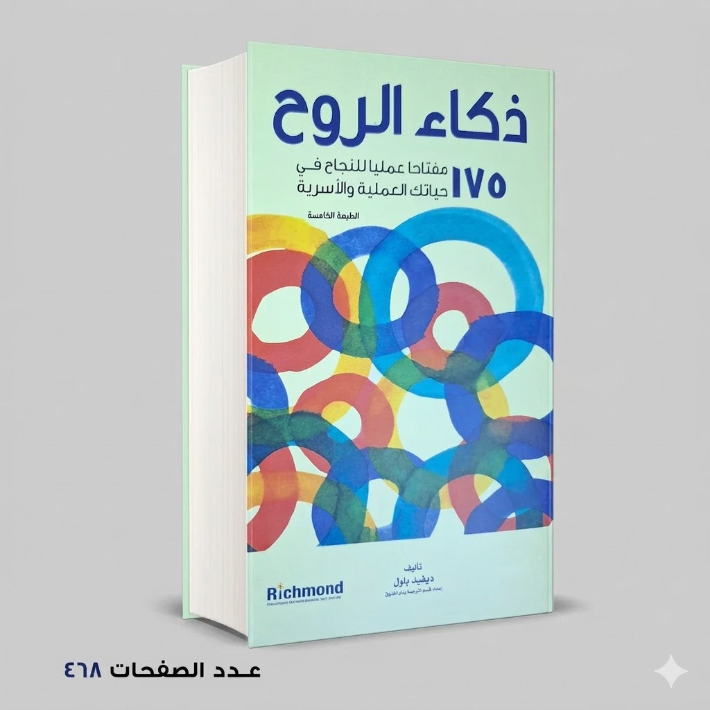 ذكاء الروح ديفيد باول