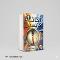 رواية مقتل روجر أكرويد أجاثا كريستي