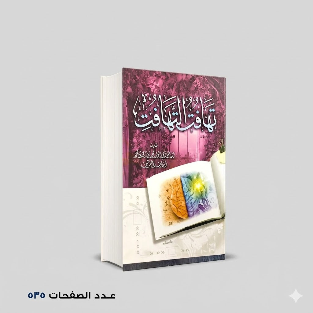 تهافت التهاتف ابن رشد