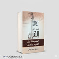 تحت راية القران مصطفي صادق الرافعي
