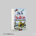 كنوز من السنة محمود المصري