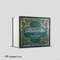 خلاصة سيرة سيد البشر أحمد محب الدين الطبري