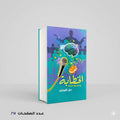 فن الخظابة ديل كارنيجي