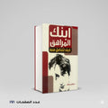 ابنك المراهق كيف تتعامل معه