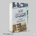 ديوان الاصمعيات سعيد بن عبيد الملك