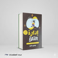 إدارة القلق روبين داينز