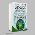 شمائل الرسول مصطفي العدوي