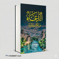 الدعاء من الكتاب والسنة