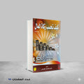 كيف نحسب زكاة المال ببساطة علي محمود عقيلي