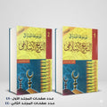 كتاب التاريخ الاسلامي راغب السرجاني