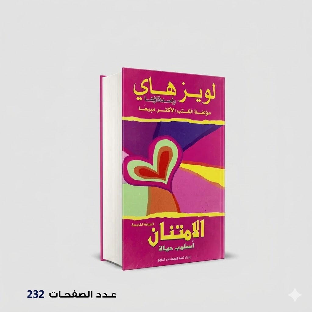 الامتنان أسلوب حياة لويز هاي