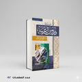 مبادئ دروس العربية محمد محي