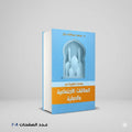 دراسات اسلامية في العلاقات الاجتماعية والدولية محمد عبد الله دراز