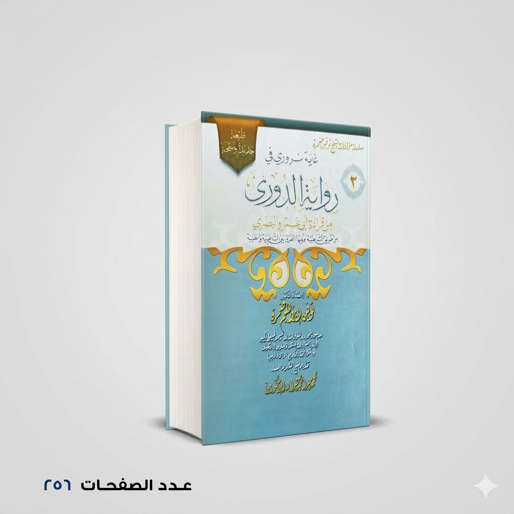 رواية الدوري توفيق ابراهيم حمزة