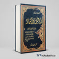 اباطيل واسمار محمود محمد شاكر