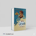 عبقرية الامام علي العقاد