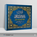 آداب تلاوة القرآن مع أحكام التجويد الغزالي