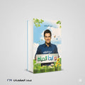 دع القلق وابدأ الحياة ديل كارنيجي