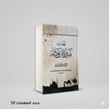 تهذيب سيرة ابن هشام عبدالسلام محمد هارون