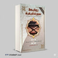 روابط سورة البقرة هند سعيد العجراوي