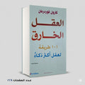 العقل الخارق كارول فوردرمان