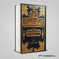 مناقب الإمام احمد بن حنبل