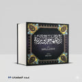 زاد المهاجر الى ربه ابن قيم