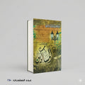 المساكين مصطفى صادق الرافعي