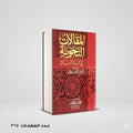 المقالات النحوية احمد صابر احمد جاب الله