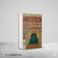 المعين في اعراب الجزء الثلاثين ام عبد الرحمن القاضى
