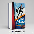 اسرار نجاح رجال الاعمال وحيد مهدي