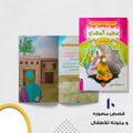 سلسلة عظماء أل البيت عشر قصص مصورة و ملونة
