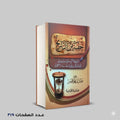 حقبة من التاريخ عثمان الخميس