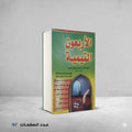 الاربعون التيمية احمد عبد الحليم بن تيميه