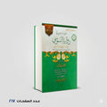 رواية السوسي توفيق ابراهيم حمزة