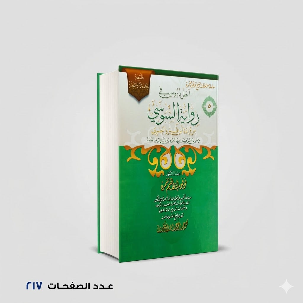 رواية السوسي توفيق ابراهيم حمزة
