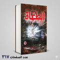الطغاة خالد أحمد خالد