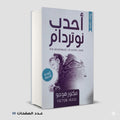 أحدب نوتردام فيكتور هوجو