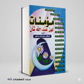 مومنات لهن عند الله شأن