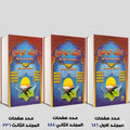 الفقه الواضح من الكتاب و السنة علي المذاهب الأربعة محمد بكر اسماعيل