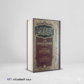 كنز الدقائق أبي البركات النسفي