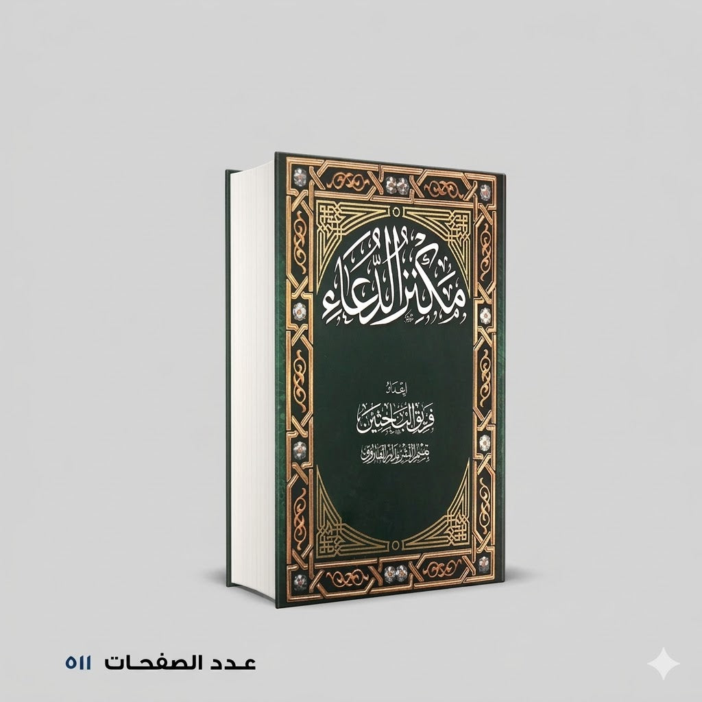 مكنز الدعاء فريق الباحثين