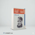 الانسان في القران العقاد