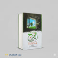 الفرج بعد الشدة أبي البخاري