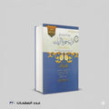 قراءة حمزة الزيات توفيق ابراهيم حمزة
