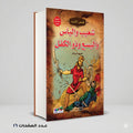 قصص الانبياء شعيب وإلياس واليسع وذو الكفل عليهم السلام