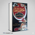معجزات النبي ابن كثير