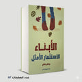 الأبناء الاستثمار الأمثل روس جاي
